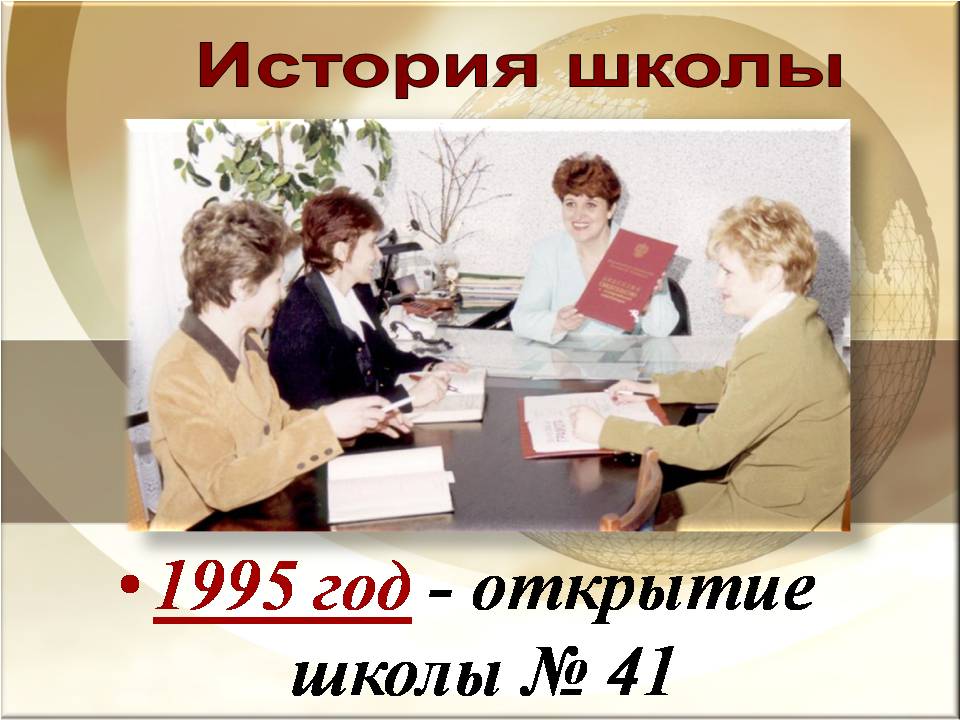 история 41 школы история 41 школы.