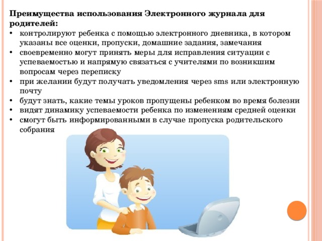 Электронный журнал.